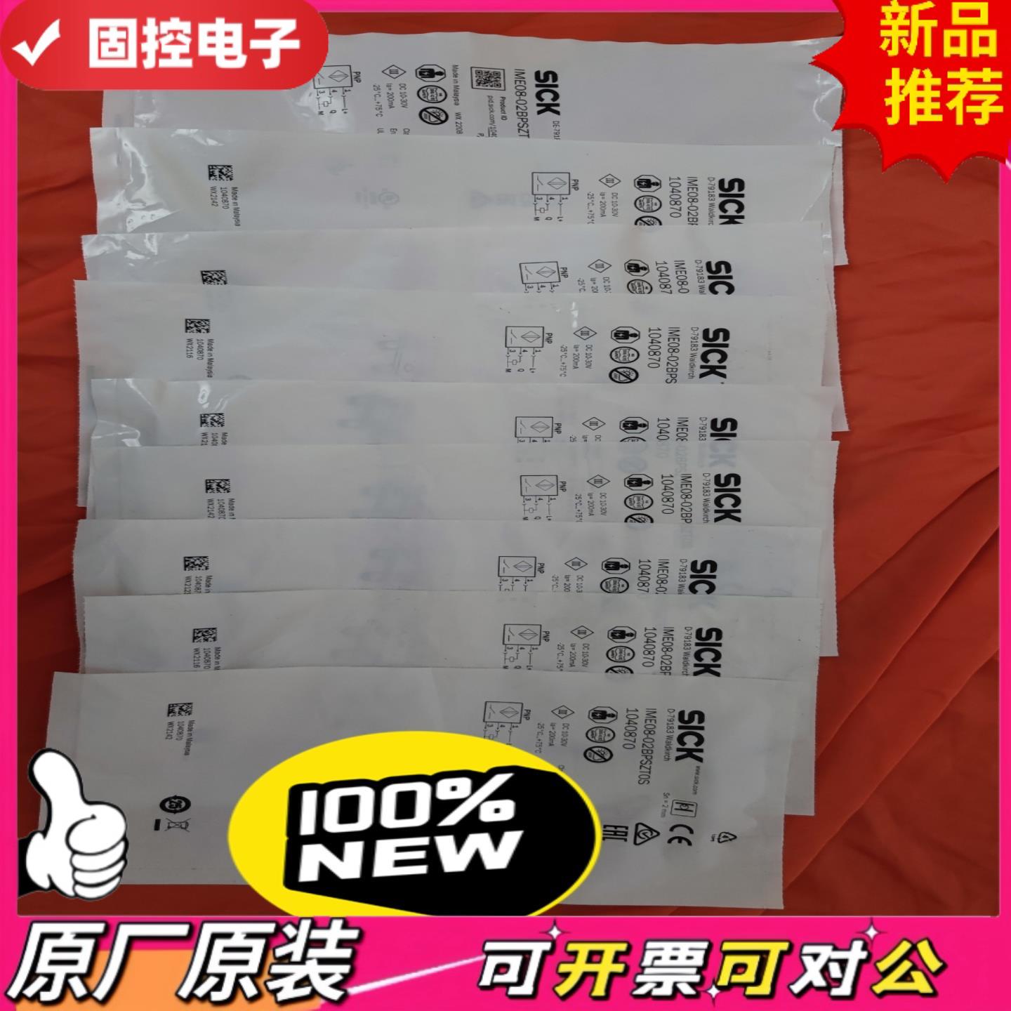 【议价QD】全新未拆封西克接近开关IME08-02BPSZTOS10