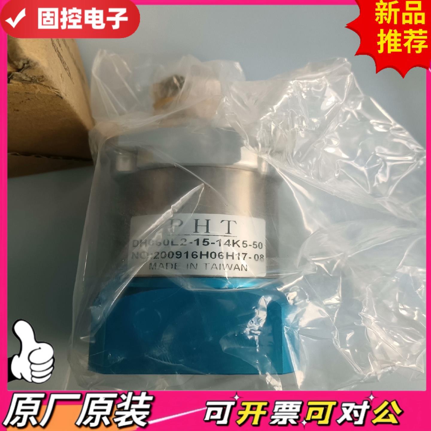 【议价QD】DH060L2-15-14K5-50减速机PHT全新议价