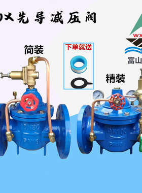 200X先导式自来水减压阀可调消防水力控制阀DN150DN200DN100DN250