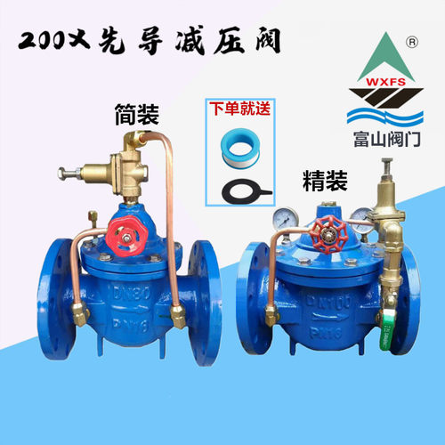 200x先导式可调消防水力减压阀