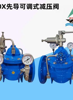 200X先导式可调式减压阀自来水控制阀DN100DN32DN40DN50DN80DN150