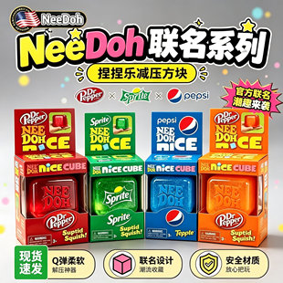 NeeDoh 麦芽糖解压冰块 Nice Cube Schylling 减压感官挤压捏捏乐