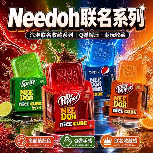 NeeDoh 麦芽糖解压冰块 Nice Cube Schylling捏捏乐星巴感官挤压