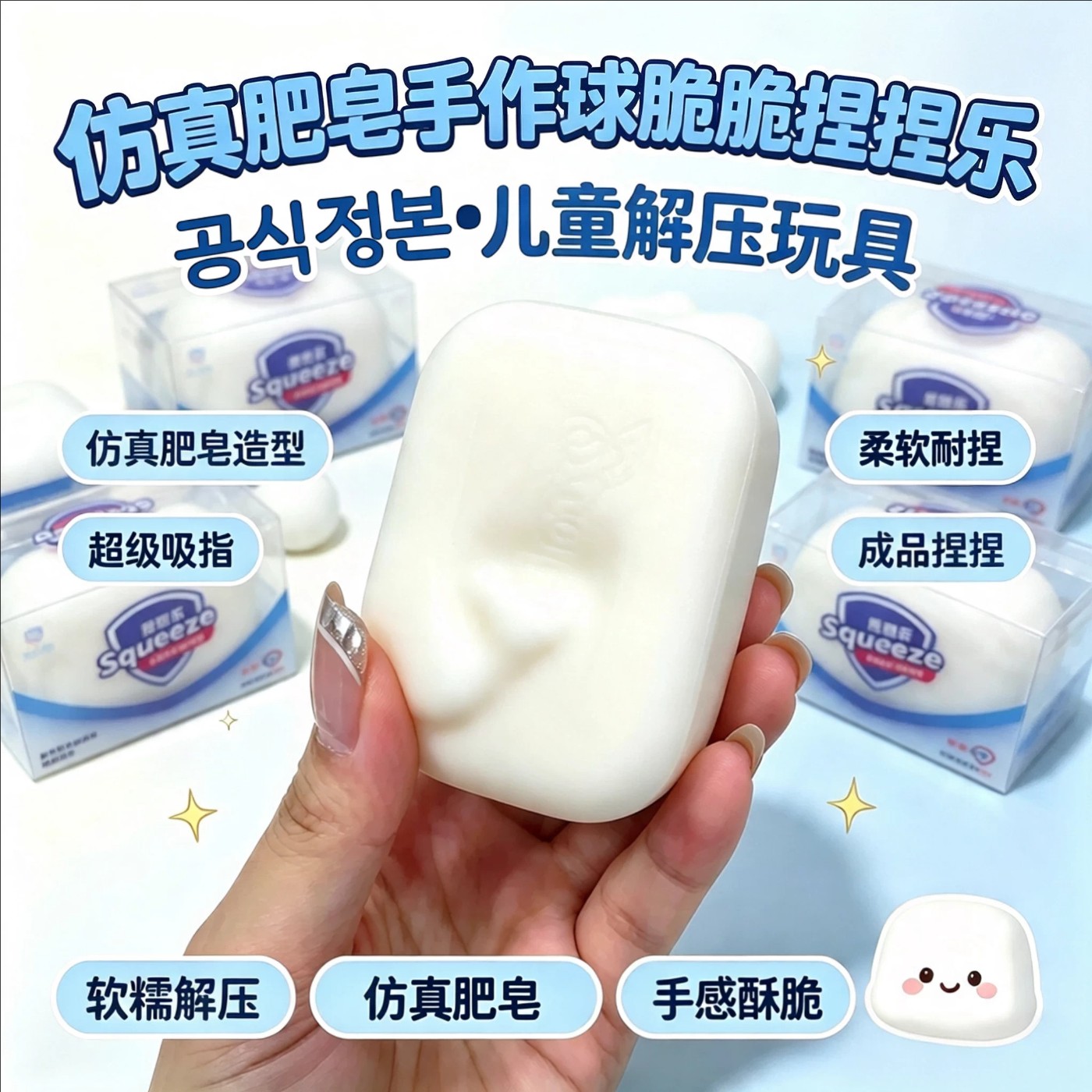 韩国正版仿真香皂脆脆捏捏乐