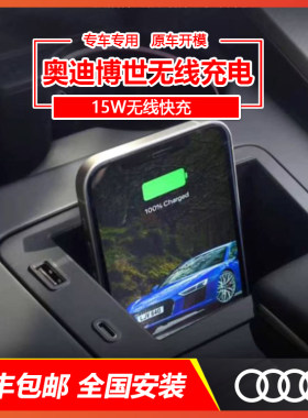 奥迪博世车载无线chongian
