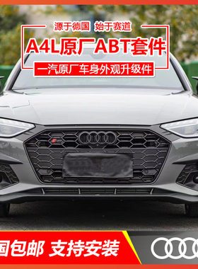 奥迪A4LS4改装升级原厂ABT包围前后外观套件干碳前铲侧裙尾唇尾嘴
