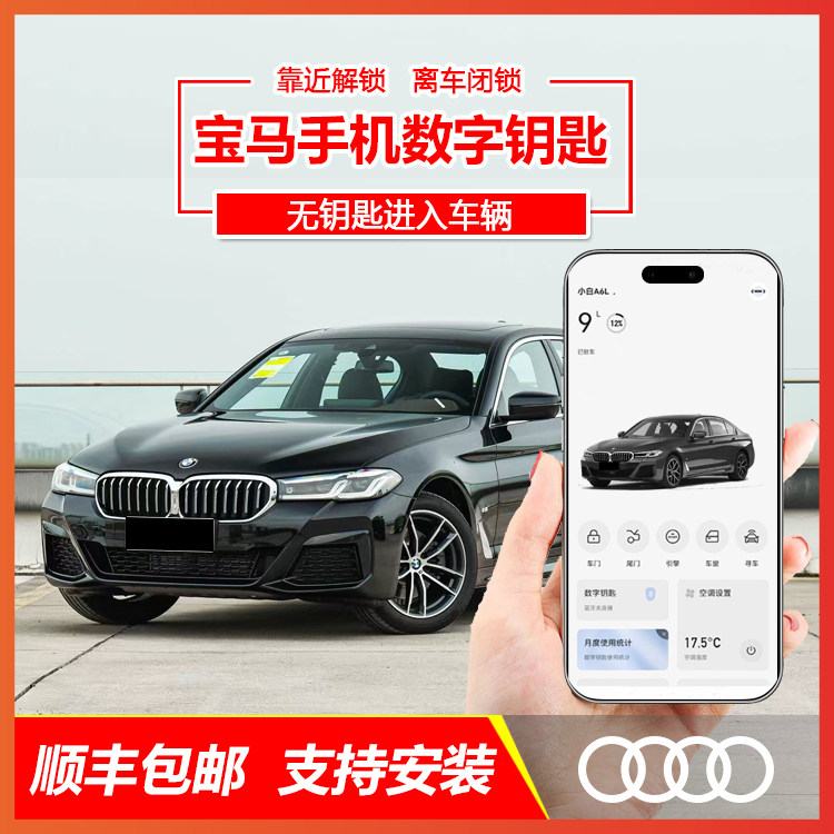 宝马3系4系5系6系GT7系8系1系2系旅行X1X2X3X4X5X6X7蓝牙数字钥匙