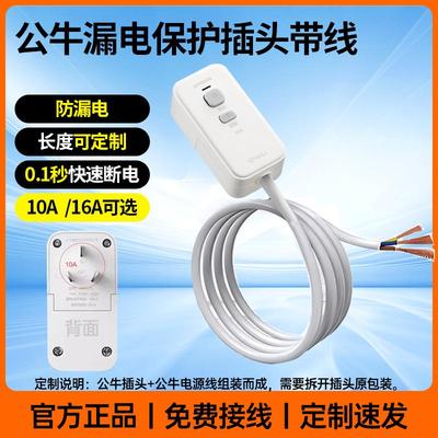 公牛漏电保护插头带线热水器空调电器防漏电10A 16Aa插头延长线