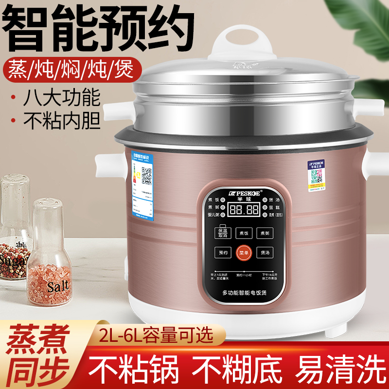 半球智能电饭煲1-2-3-4-5-6-8人