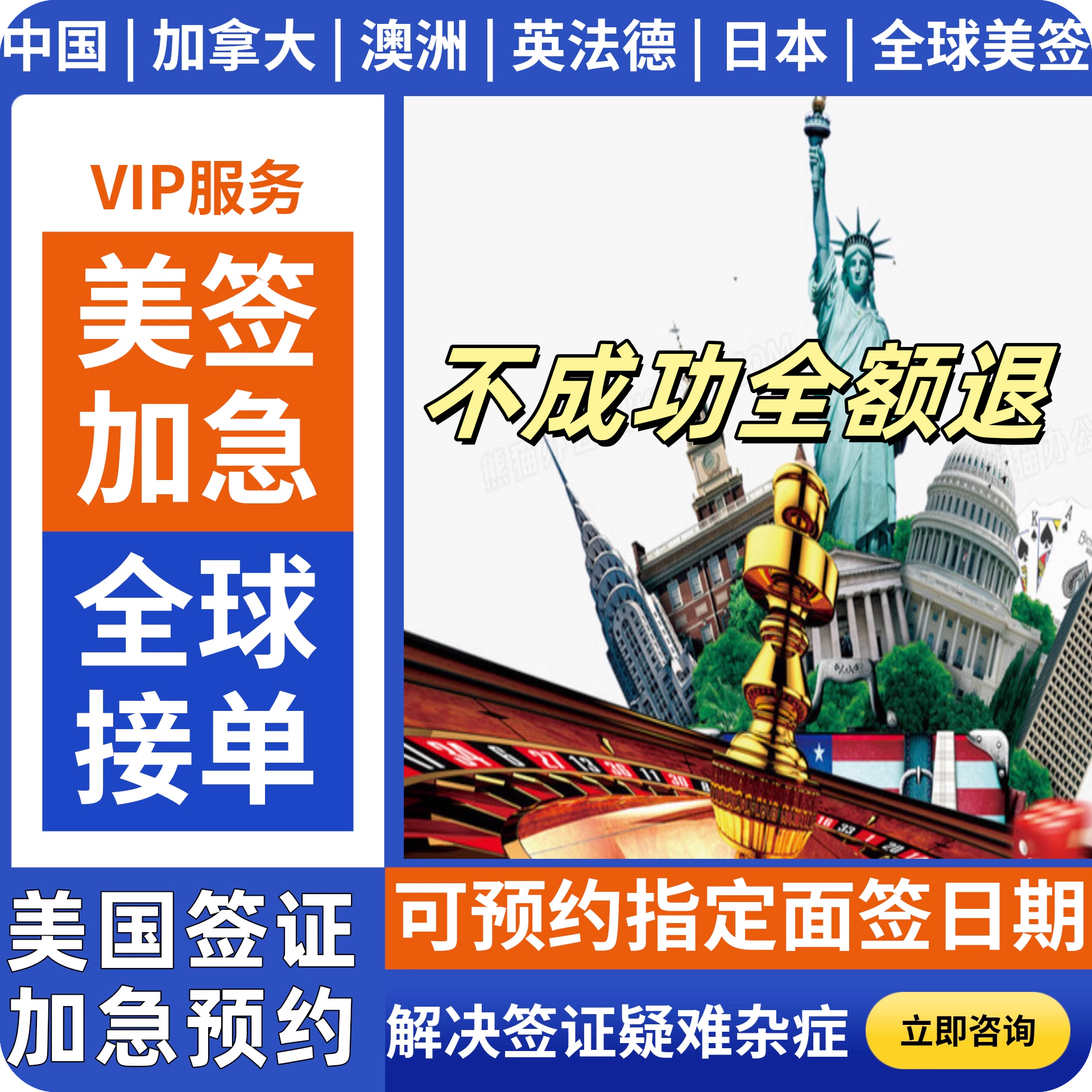 美签全球加急F1和J1B1B2预约代注册预约slot上海北京广州沈阳武汉