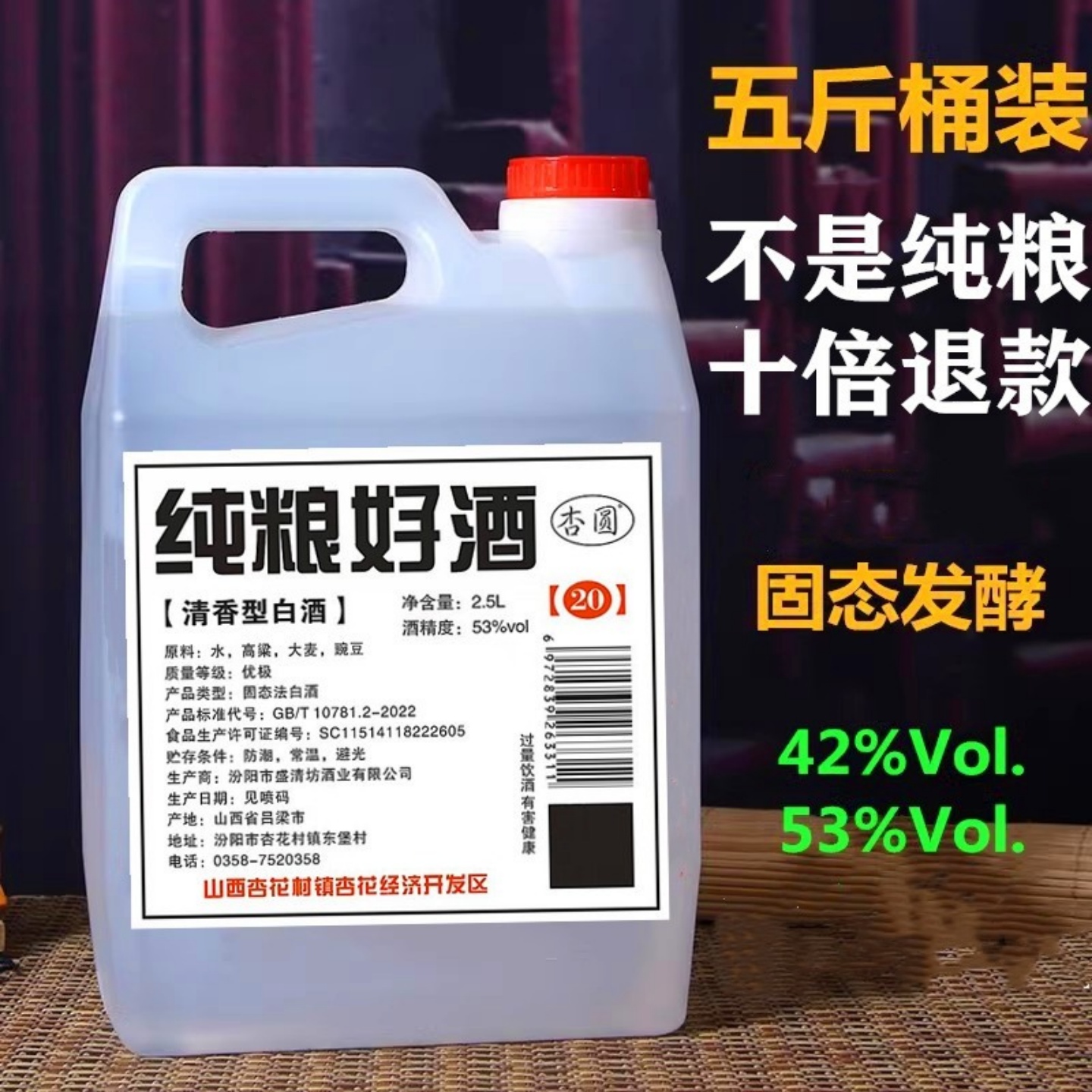 白酒纯粮食山西杏花村桶装自酿高粱原浆清香型散装42度53度泡酒