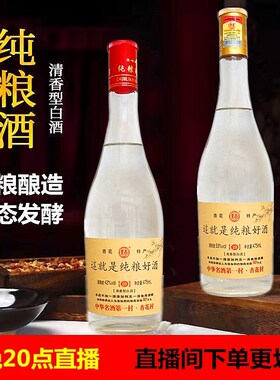 山西杏花酒白酒纯粮食酒42度53整箱固态试饮品鉴清香型高粱原浆酒