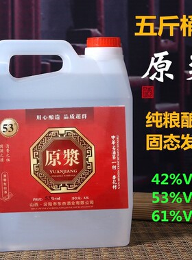 山西杏花酒清香型纯粮食高粱原浆酒53度散装高度酒2500ml桶装白酒