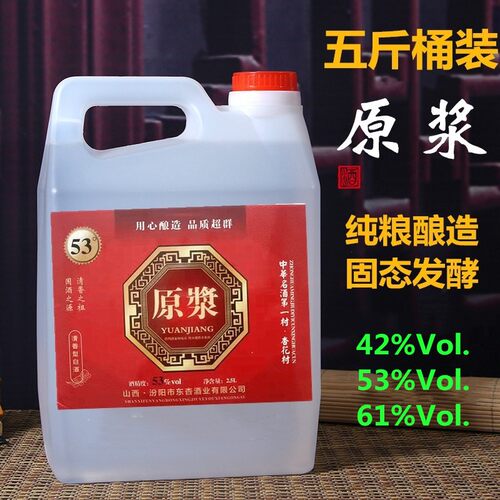 山西杏花东杏高粱原浆酒