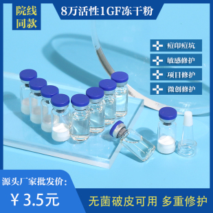 纹真皮修复去痘印 8万活性1GF深层修护冻干粉3ml收毛孔微针妊娠