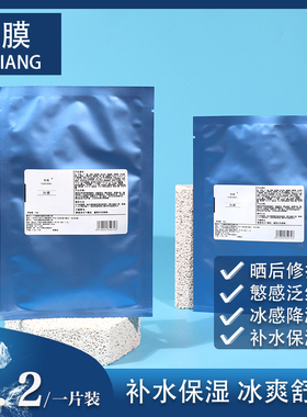 舒缓敏肌褪红收缩毛孔贴片式冰膜