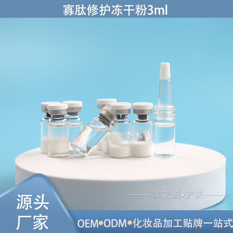 8万因子寡肽逆龄修护冻干粉痘印