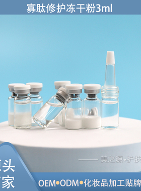 寡肽逆龄修护8万因子冻干粉冻干絮3ml痘印痘坑收毛孔细腻肌肤提亮