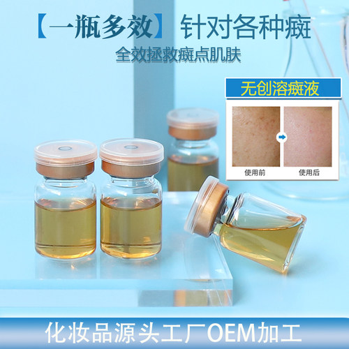 无创溶癍液5mlM白D斑精华液微晶分解液黑色素淡化黄褐癍色癍雀癍