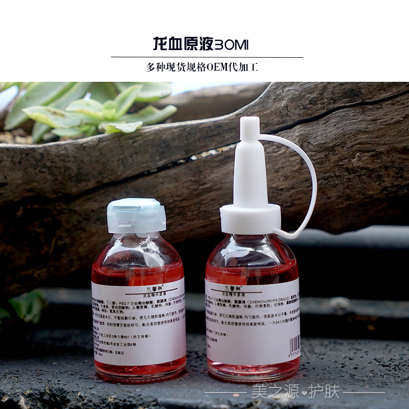龙血肌底焕颜30ml精华原液 补水保湿透亮 修护初老痘印红舒敏OEM|ruв категории Средства для ухода за собой, лицевой сущность(новый), ампула/проточная жидкость - от Buy2taobao.com для оказания профессиональной услуги покупки агента Taobao