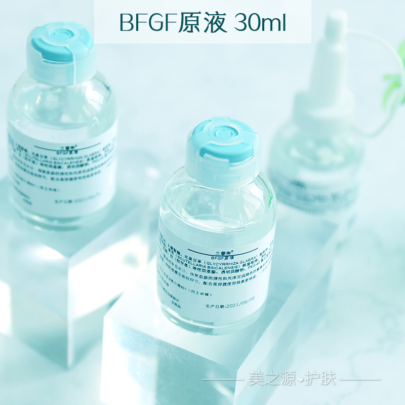 BFGF修复精华原液30ML 保湿收缩毛孔损伤修复敏感肌红血丝oem代工