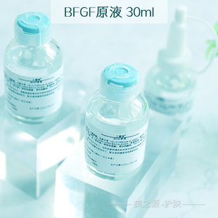 保湿 BFGF修复精华原液30ML 收缩毛孔损伤修复敏感肌红血丝oem代工