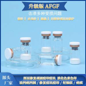 AFGF真皮因子冻干粉7ml痘坑淡化妊娠纹疤痕色素 8万活性微针修护