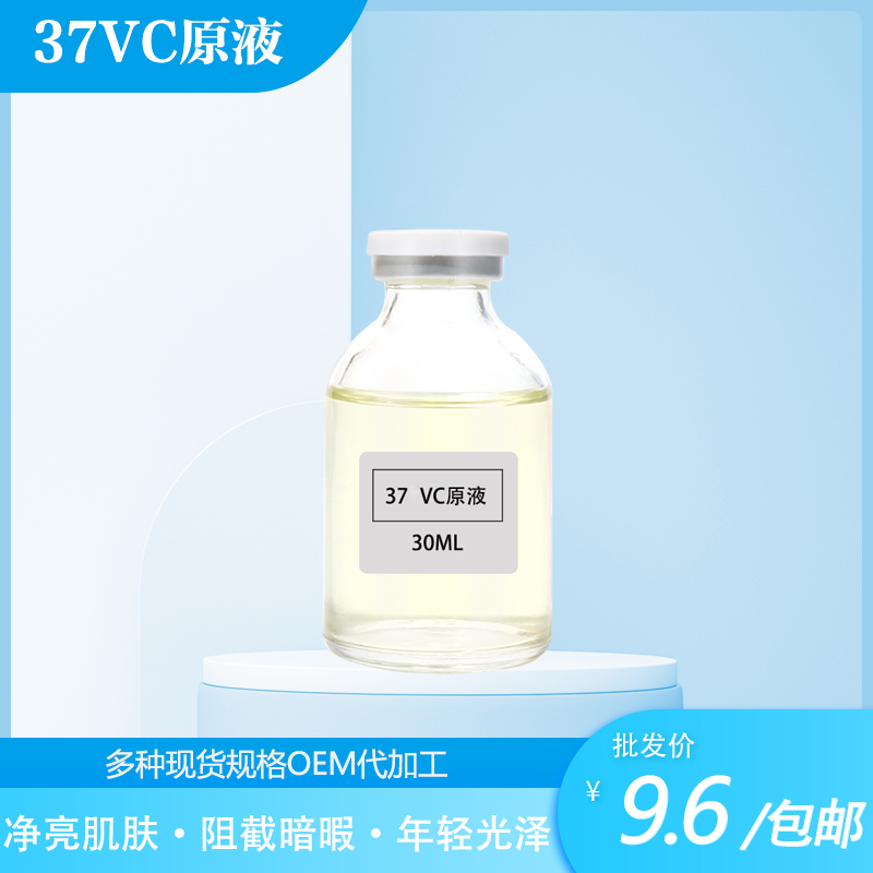 377vc精华原液烟酰胺提亮补水