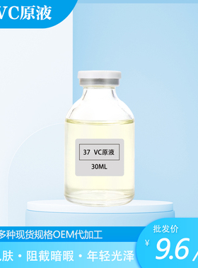 37VC精华原液VC闪光瓶烟酰胺 去黄提亮补水保湿面部修复精华批