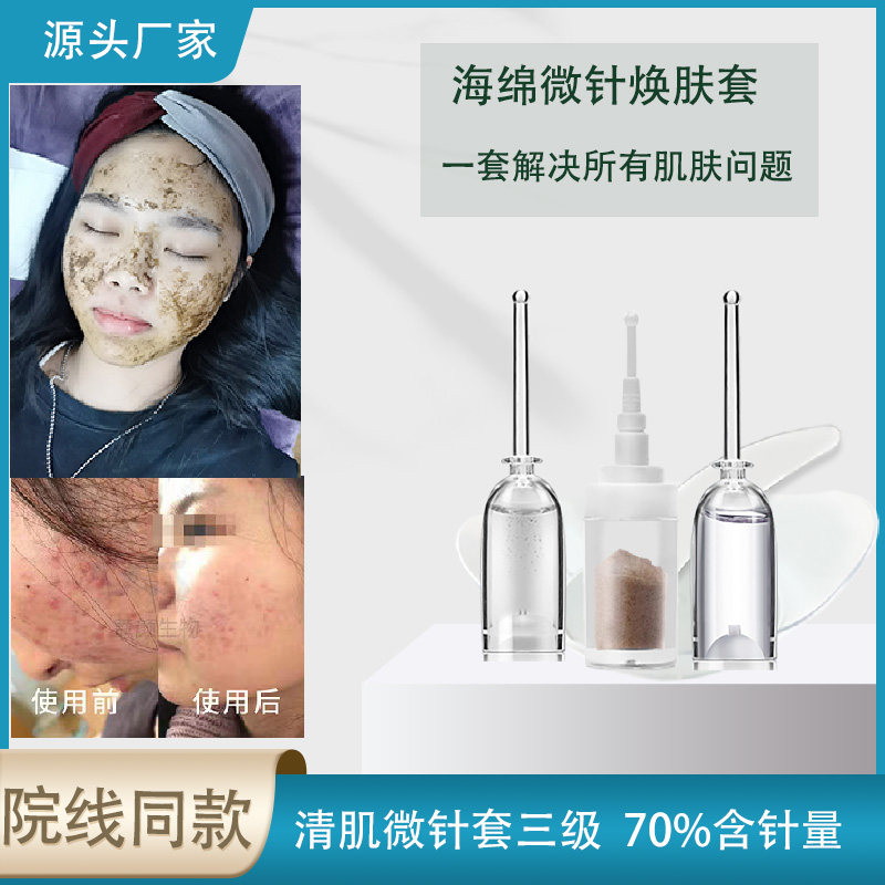植物清肌微针组合改善肌肤暗沉肤色遏制青春痘粉刺骨针海绵微针