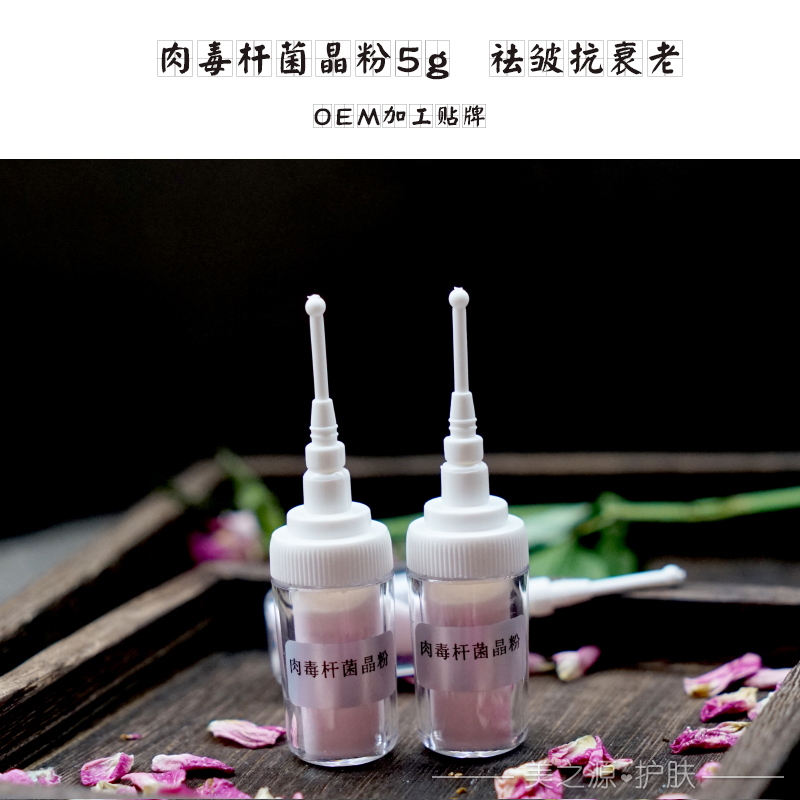 新研发纳米微粒技术 肉毒杆菌晶粉5g抗衰老神奇冰晶精华液OEM