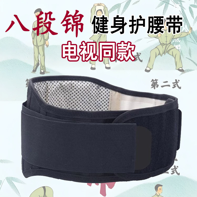 电视同款八段锦护腰带腰部防寒自发热腰围女士腰痛腰托健身暖腰