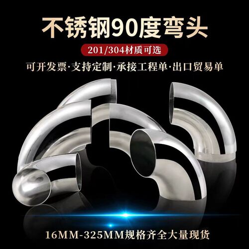 扶手弯管焊接抛光90度