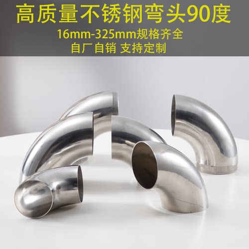 不锈钢工业冲压90度弯头