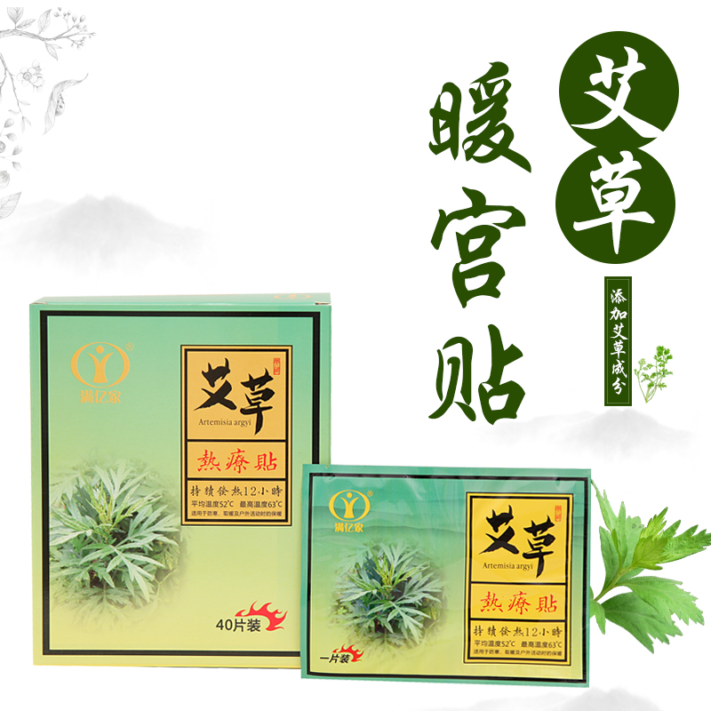 艾草暖宫贴暖身贴自发热暖宝宝贴宫寒贴调理缓解痛经腰腹部艾灸贴在类目 居家日用, 保暖贴/怀炉/保暖用品, 保暖贴中 - 来自Buy2taobao.com提供专业的淘宝代购服务