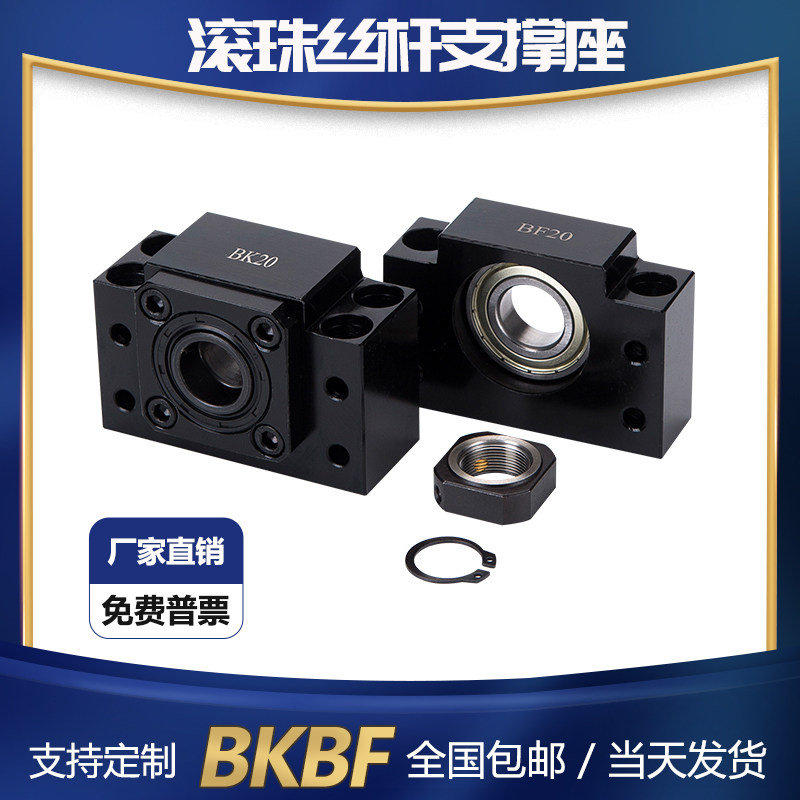 Factory direct sales ball screw support seat set FKFF EKEF screw bearing seat fixing seat BKBF12 15