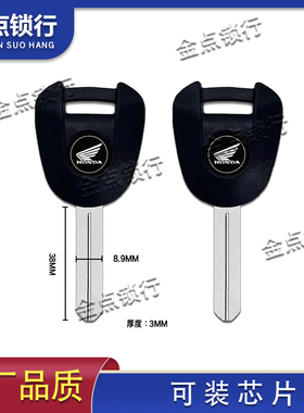 适用本田CBR650 CB650F CB500X CBR1100 MN4可装芯片摩托车钥匙胚