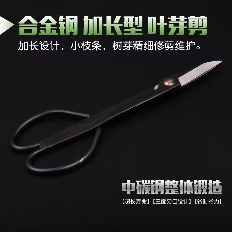 园林剪整枝剪叶芽剪刀盆栽园艺加长型剪刀盆景修剪工具煅造树芽剪