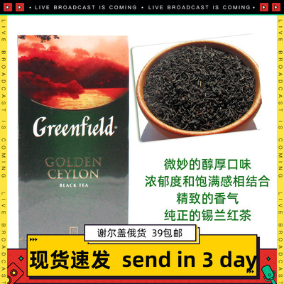 俄罗斯greenfield红茶