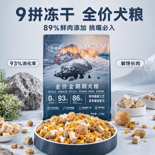 9拼超多冻干肉松蛋黄全价狗粮