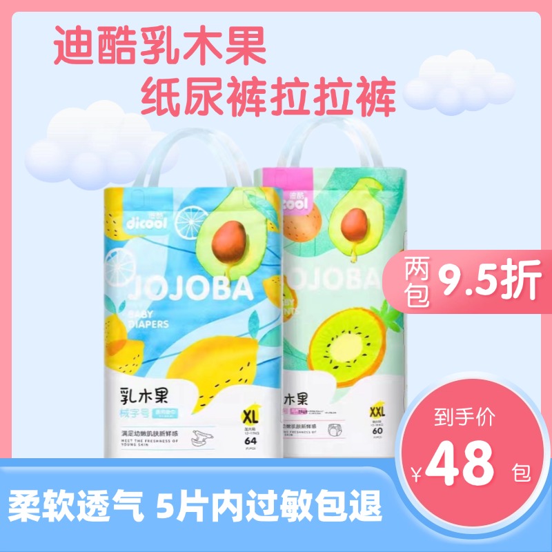 迪酷乳木果宝宝拉拉裤水果系列婴儿纸尿裤新生儿尿不湿超薄学步裤