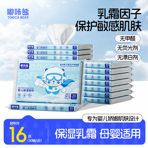 嘟咔熊乳霜纸擦鼻子软抽纸保湿纸纸巾30抽*6包/ 16包