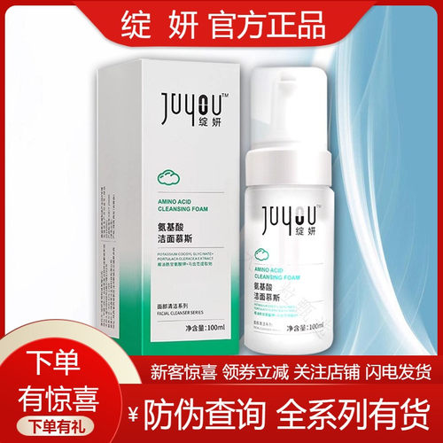 绽妍氨基酸温和洁面泡沫深层清洁毛孔粉刺敏感肌保湿洗面奶发新款