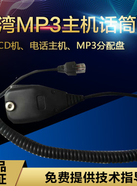 海湾CD机/MP3/电话主机/N60话筒