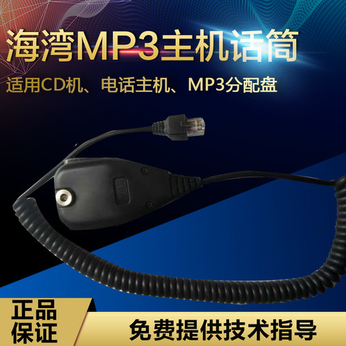 海湾CD机/MP3/电话主机/N60话筒