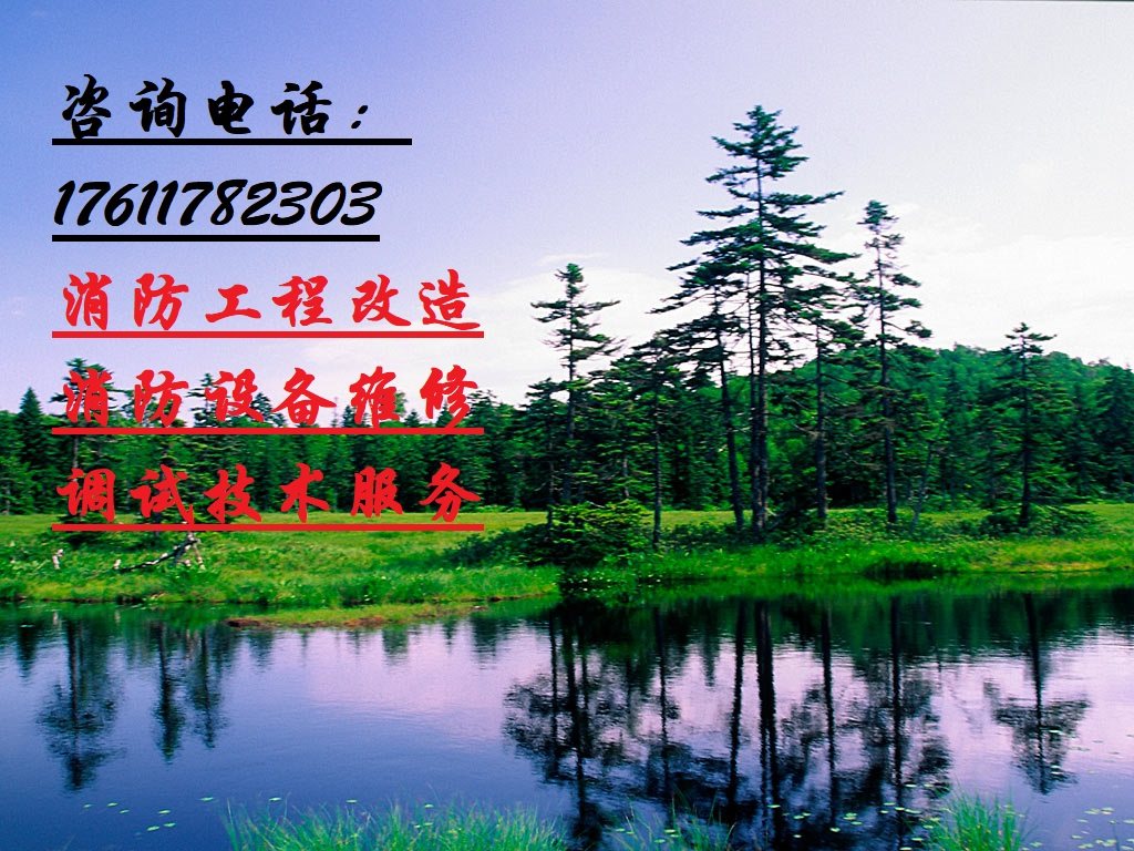 消防改造工程设备维修调试
