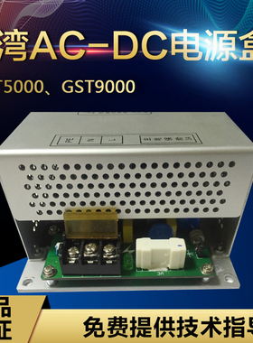 海湾AC-DC电源盒GST500/5000/9000/5000H/1500H消防主机电源