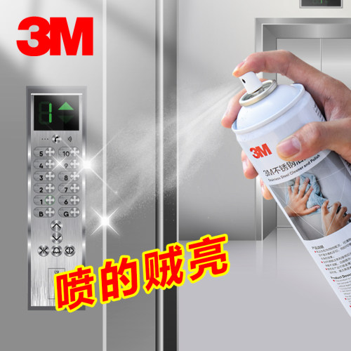 3M不锈钢洁亮剂去污除锈光洁亮丽