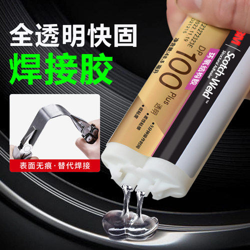 3M环氧树脂AB胶水透明快固强力胶