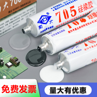 81电子元 南大硅橡胶703 706 705 器件固定绝缘密封耐高温胶水 704